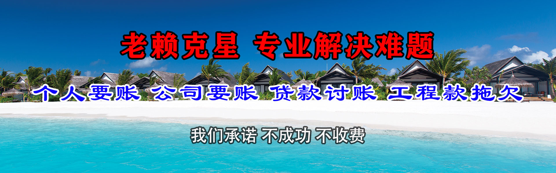 宝应收债公司